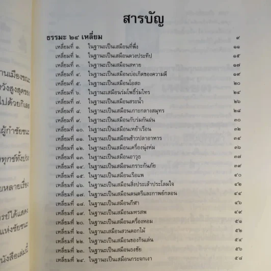 ธรรมะ 24 เหลี่ยม - พุทธทาสภิกขุ รูปที่ 11