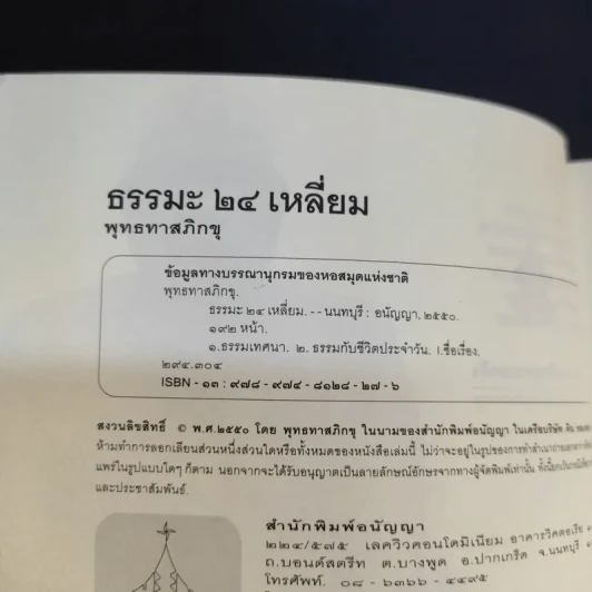 ธรรมะ 24 เหลี่ยม - พุทธทาสภิกขุ รูปที่ 9