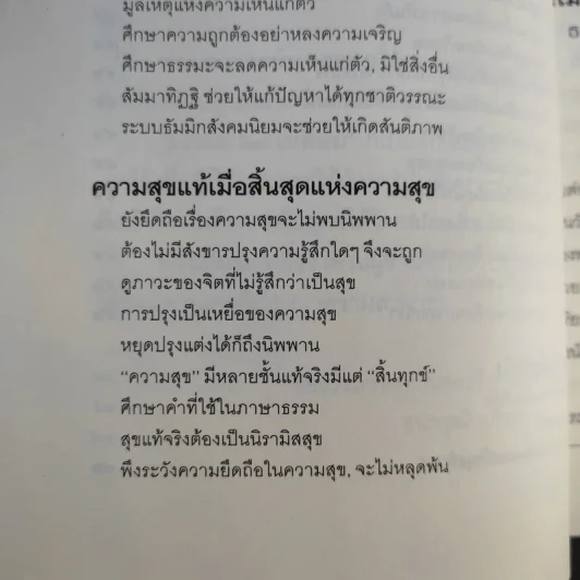 ธรรมะ 24 เหลี่ยม - พุทธทาสภิกขุ รูปที่ 13