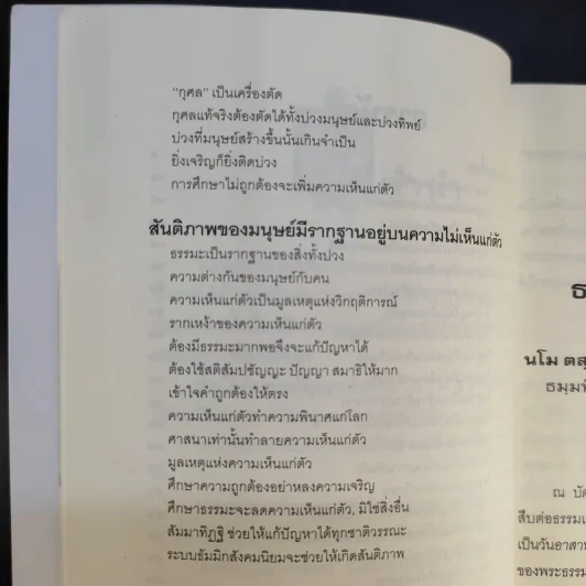 ธรรมะ 24 เหลี่ยม - พุทธทาสภิกขุ รูปที่ 12