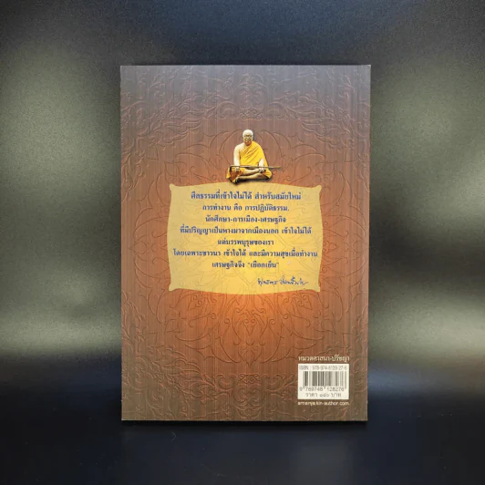 ธรรมะ 24 เหลี่ยม - พุทธทาสภิกขุ รูปที่ 2