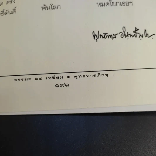 ธรรมะ 24 เหลี่ยม - พุทธทาสภิกขุ รูปที่ 15