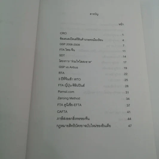 ไม่รู้ก็ไม่หนาว ว่าด้วยเรื่องการค้า 2 - พรศิลป์ พัชรินทร์ตนะกุล รูปที่ 10