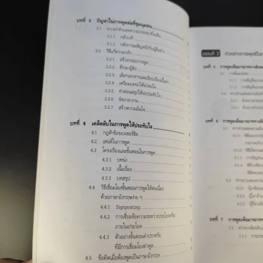สบายๆ เมื่อจับไมค์พูดอังกฤษ - รศ.งามพริ้ง รุ่งโรจน์ดี รูปที่ 13