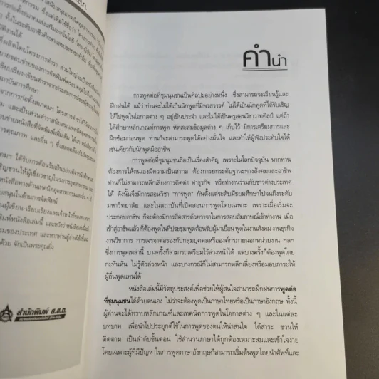 สบายๆ เมื่อจับไมค์พูดอังกฤษ - รศ.งามพริ้ง รุ่งโรจน์ดี รูปที่ 11