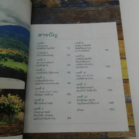 เปรี้ยวๆที่ปาย รูปที่ 10