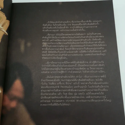 เปรี้ยวๆที่ปาย รูปที่ 9