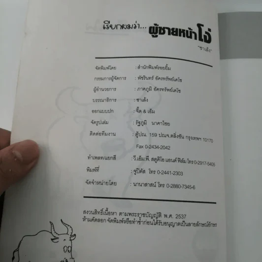 เรียกผมว่าผู้ชายหน้าโง่ รูปที่ 7