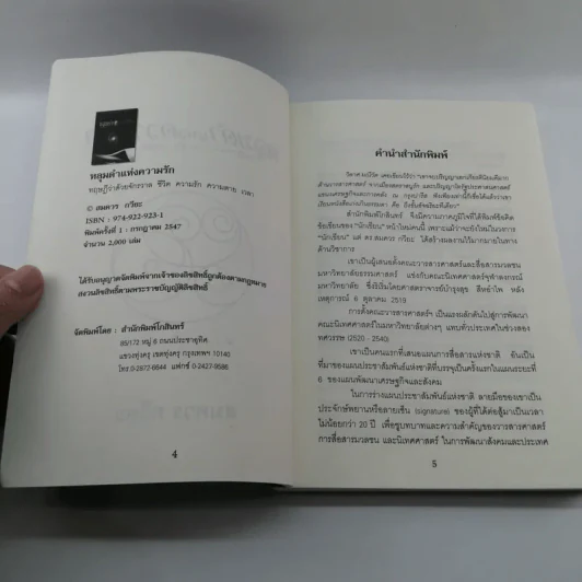หลุมดำแห่งความรัก - สมควร กวียะ รูปที่ 7