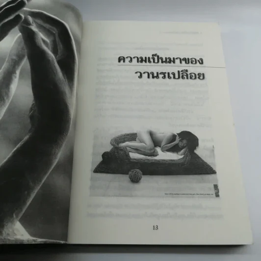 หลุมดำแห่งความรัก - สมควร กวียะ รูปที่ 11