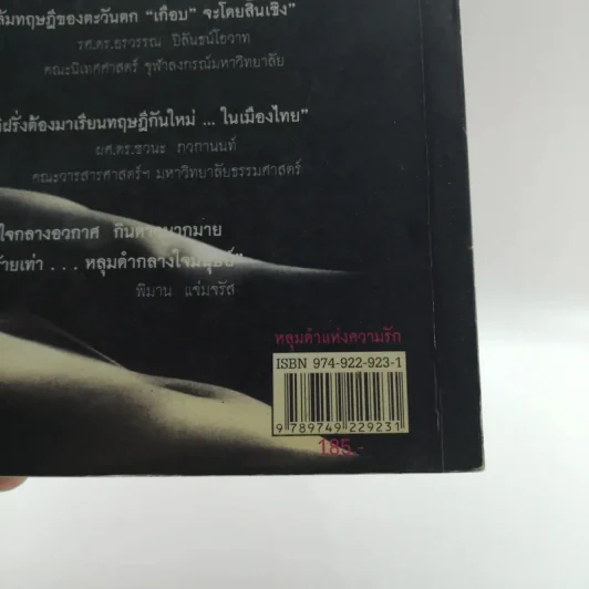 หลุมดำแห่งความรัก - สมควร กวียะ รูปที่ 15