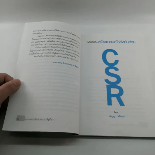ถอดรหัสสร้างแบรนด์ให้ยั่งยืนด้วย CSR - วรัญญา ศรีเสวก รูปที่ 10