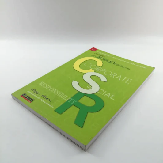ถอดรหัสสร้างแบรนด์ให้ยั่งยืนด้วย CSR - วรัญญา ศรีเสวก รูปที่ 4