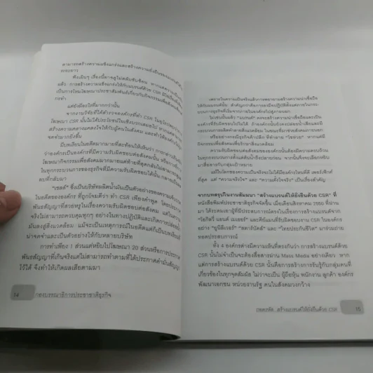 ถอดรหัสสร้างแบรนด์ให้ยั่งยืนด้วย CSR - วรัญญา ศรีเสวก รูปที่ 12