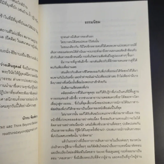 เจออะไรบางอย่างระหว่างเดินธุดงค์ - ภาณีพัฒน์ รูปที่ 12