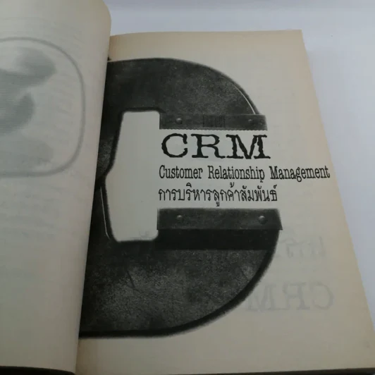 CRM การบริหารลูกค้าสัมพันธ์ - ผศ.ชื่นจิตต์ แจ้งเจนกิจ รูปที่ 14
