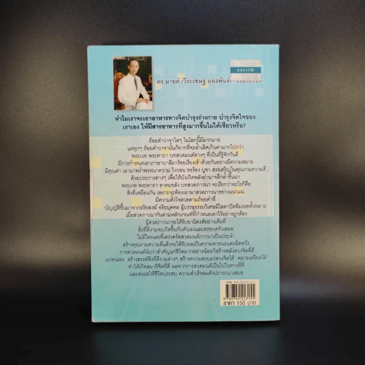 พลังสวดมนต์บำบัด Pray Therapy - ดร.มายด์ รูปที่ 2