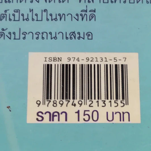 พลังสวดมนต์บำบัด Pray Therapy - ดร.มายด์ รูปที่ 16