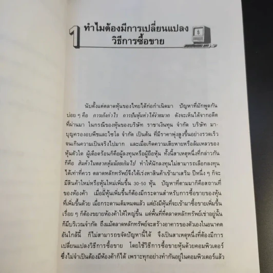 ระบบการซื้อขายหุ้นด้วยคอมพิวเตอร์ - สุปราณี พึงโสภณ รูปที่ 12