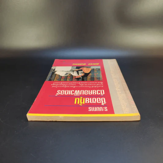 ระบบการซื้อขายหุ้นด้วยคอมพิวเตอร์ - สุปราณี พึงโสภณ รูปที่ 6