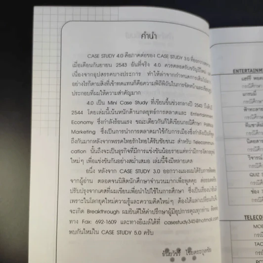Case Study 4.0 อ่านเกม อ่านกลยุทธ์ วิเคราะห์ธุรกิจไทย - ธันยวัชร์ ไชยตระกูลชัย รูปที่ 10