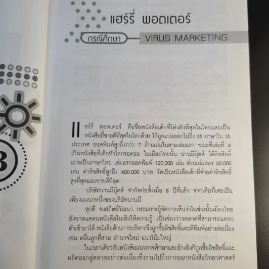 Case Study 4.0 อ่านเกม อ่านกลยุทธ์ วิเคราะห์ธุรกิจไทย - ธันยวัชร์ ไชยตระกูลชัย รูปที่ 13
