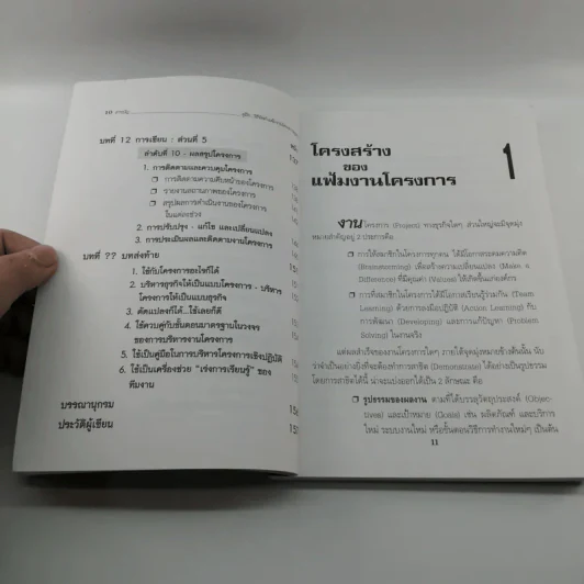 คู่มือวิธีจัดทำ แฟ้มงาน โครงการธุรกิจ - วีรวุธ มาฆะศิรานนท์ รูปที่ 11
