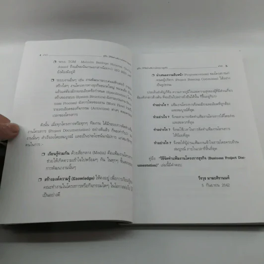 คู่มือวิธีจัดทำ แฟ้มงาน โครงการธุรกิจ - วีรวุธ มาฆะศิรานนท์ รูปที่ 8