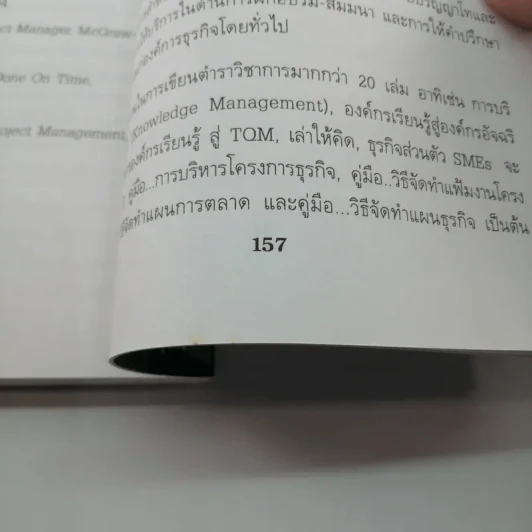 คู่มือวิธีจัดทำ แฟ้มงาน โครงการธุรกิจ - วีรวุธ มาฆะศิรานนท์ รูปที่ 12