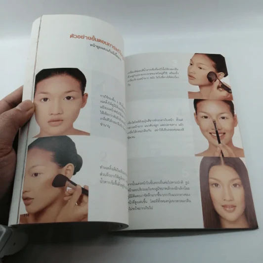 แต่งหน้าสวยด้วยตัวเอง - ชรภาส โอภาสพันธ์ รูปที่ 15