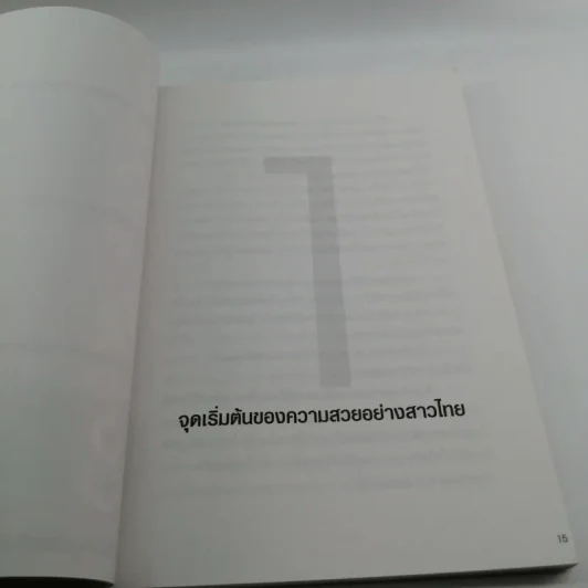 แต่งหน้าสวยด้วยตัวเอง - ชรภาส โอภาสพันธ์ รูปที่ 13