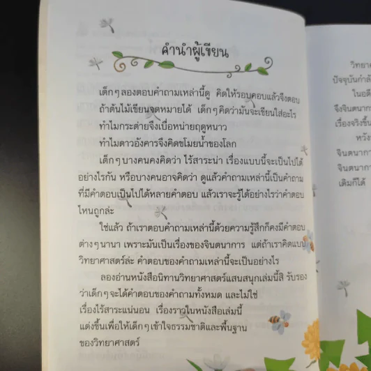 นิทานเรียนรู้โลกกว้าง รูปที่ 10