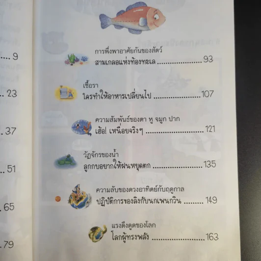นิทานเรียนรู้โลกกว้าง รูปที่ 12