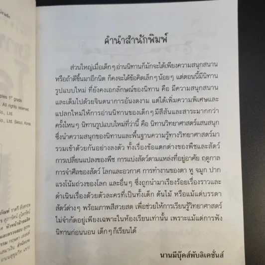 นิทานเรียนรู้โลกกว้าง รูปที่ 9