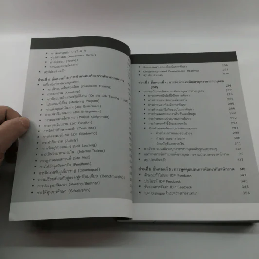 การจัดทำแผนพัฒนาบุคลากรรายบุคคล - ดร.อาภรณ์ ภู่วิทยพันธุ์ รูปที่ 11