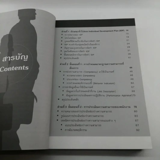 การจัดทำแผนพัฒนาบุคลากรรายบุคคล - ดร.อาภรณ์ ภู่วิทยพันธุ์ รูปที่ 10