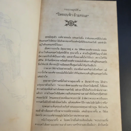 36 กระบวนยุทธ์สู่ความสำเร็จ - ม.อึ้งอรุณ แปล รูปที่ 14