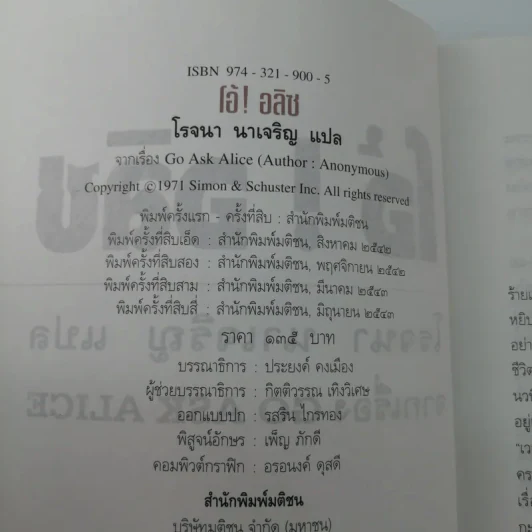 โอ้! อลิซ - โรจนา นาเจริญ รูปที่ 15