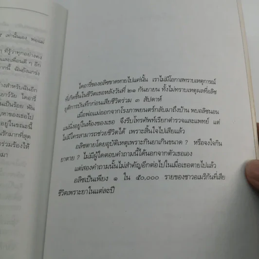 โอ้! อลิซ - โรจนา นาเจริญ รูปที่ 13