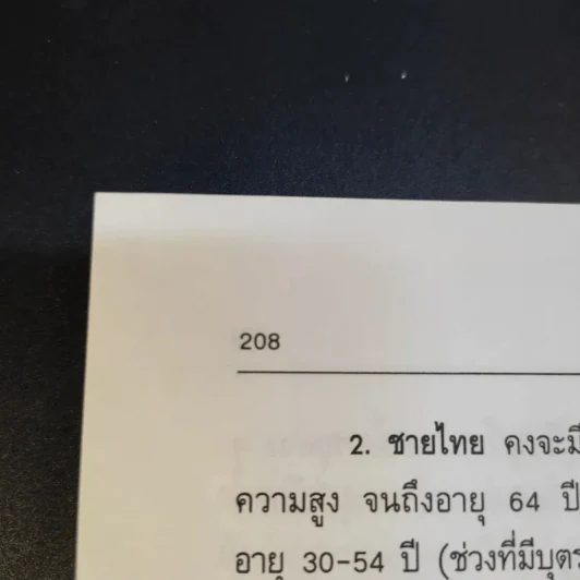 วิ่งสู่ชีวิตใหม่ - นายแพทย์อุดมศิลป์ ศรีแสงนาม รูปที่ 14