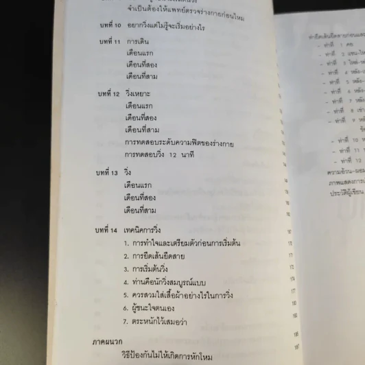 วิ่งสู่ชีวิตใหม่ - นายแพทย์อุดมศิลป์ ศรีแสงนาม รูปที่ 12