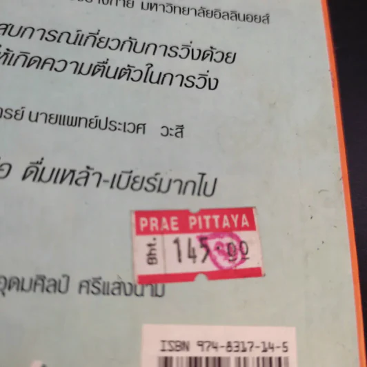 วิ่งสู่ชีวิตใหม่ - นายแพทย์อุดมศิลป์ ศรีแสงนาม รูปที่ 15