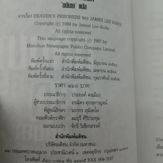 กลับมาจากนรก - มนันยา รูปที่ 16