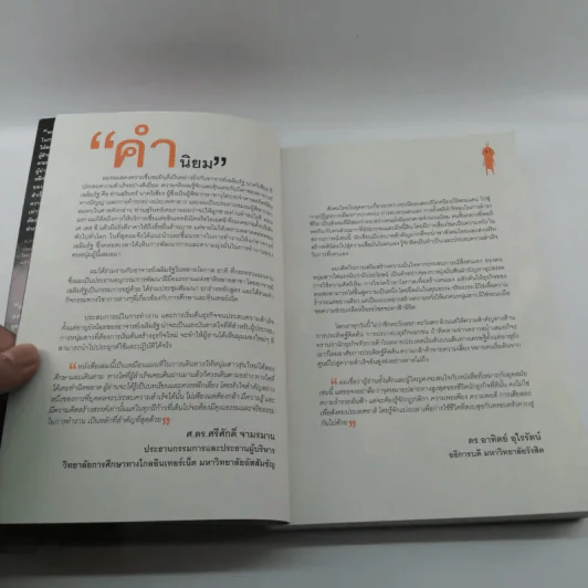 รวยสู้วิกฤต Net Design รูปที่ 11