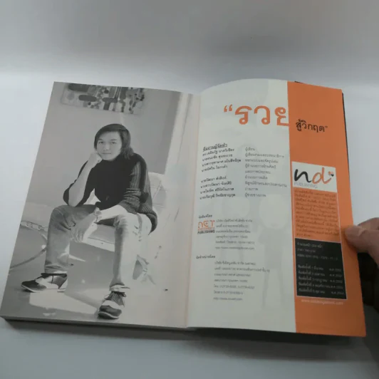 รวยสู้วิกฤต Net Design รูปที่ 21