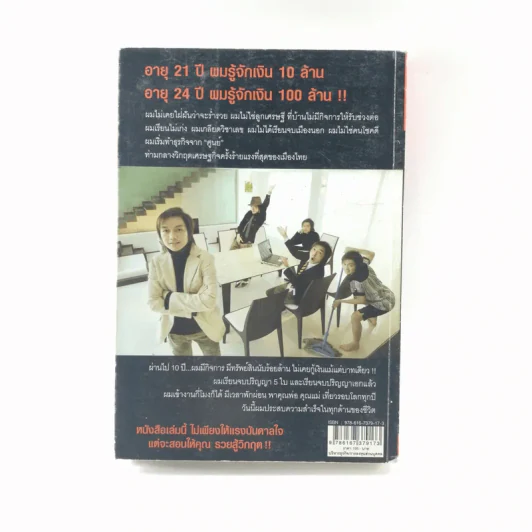 รวยสู้วิกฤต Net Design รูปที่ 23