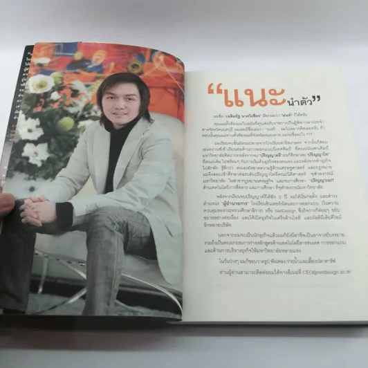 รวยสู้วิกฤต Net Design รูปที่ 10