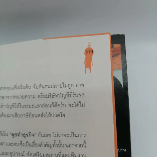 รวยสู้วิกฤต Net Design รูปที่ 19