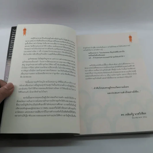 รวยสู้วิกฤต Net Design รูปที่ 15