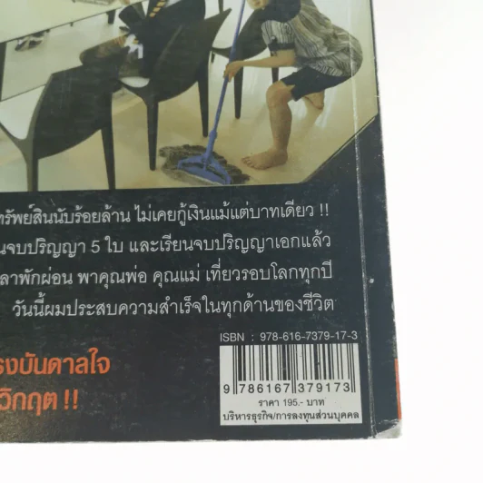 รวยสู้วิกฤต Net Design รูปที่ 24
